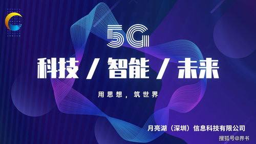 月亮湖科技發(fā)布新一輪信息科技戰(zhàn)略